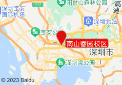 南山睿园校区