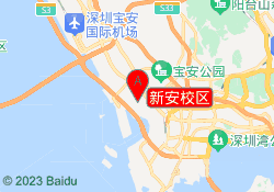 新安校区