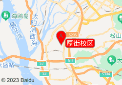 厚街校区