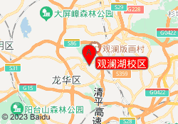 观澜湖校区