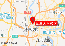 重庆大学校区