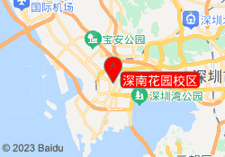 深南花园校区