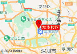 龙华校区