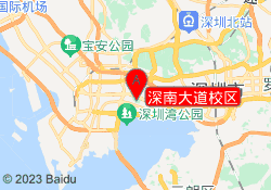 深南大道校区