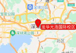 龙华光浩国际校区