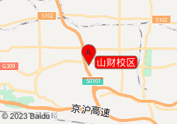 山财校区
