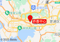 侨香中心