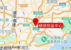 横岗锦荟中心