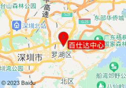 百仕达中心