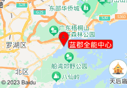 蓝郡全能中心