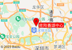 佐阾香颂中心