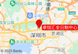 卓悦汇全日制中心