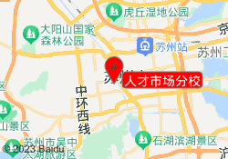 人才市场分校