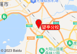望亭分校