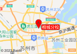 相城分校