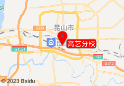 高艺分校