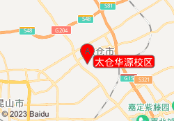 太仓华源校区