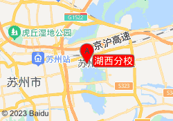 湖西分校