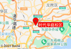 时代华庭校区
