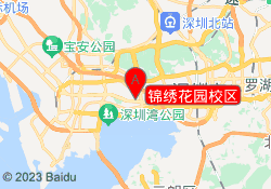 锦绣花园校区