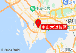 南山大道校区