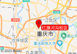 红旗河沟校区