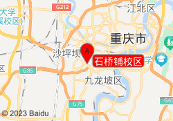 石桥铺校区