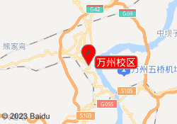 万州校区