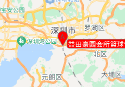 益田豪园会所篮球馆