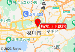 梅龙羽毛球馆