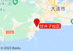 甘井子校区