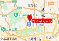 龙华学习中心