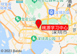 桃源学习中心