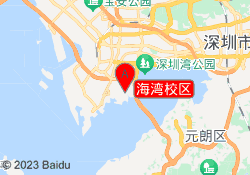 海湾校区