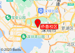 侨香校区