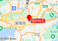 园岭校区