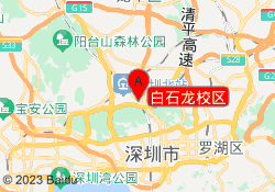 白石龙校区