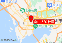 南山大道校区