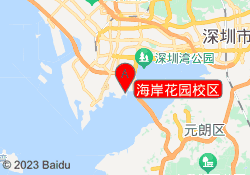 海岸花园校区