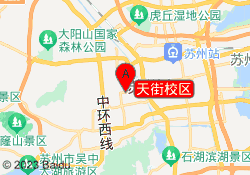 天街校区
