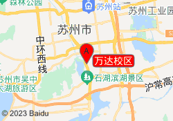 万达校区