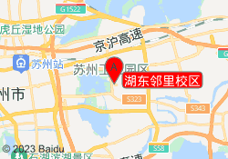 湖东邻里校区