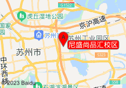 尼盛尚品汇校区