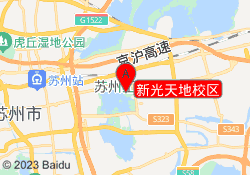 新光天地校区