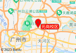 元岗校区