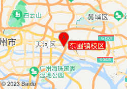 东圃镇校区