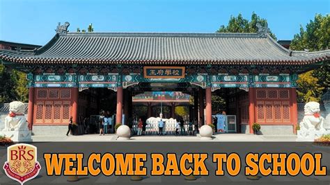 北京王府国际学校教学活动
