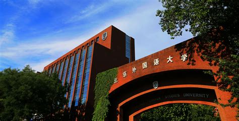 北京外国语大学国际课程中心2021-2022学年招生信息