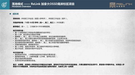 北京外国语大学国际课程中心(加拿大OSSD课程)招生信息