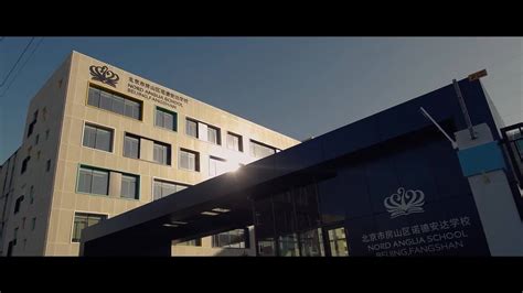 北京市房山区诺德安达学校小初高2020-2021秋季入学招生